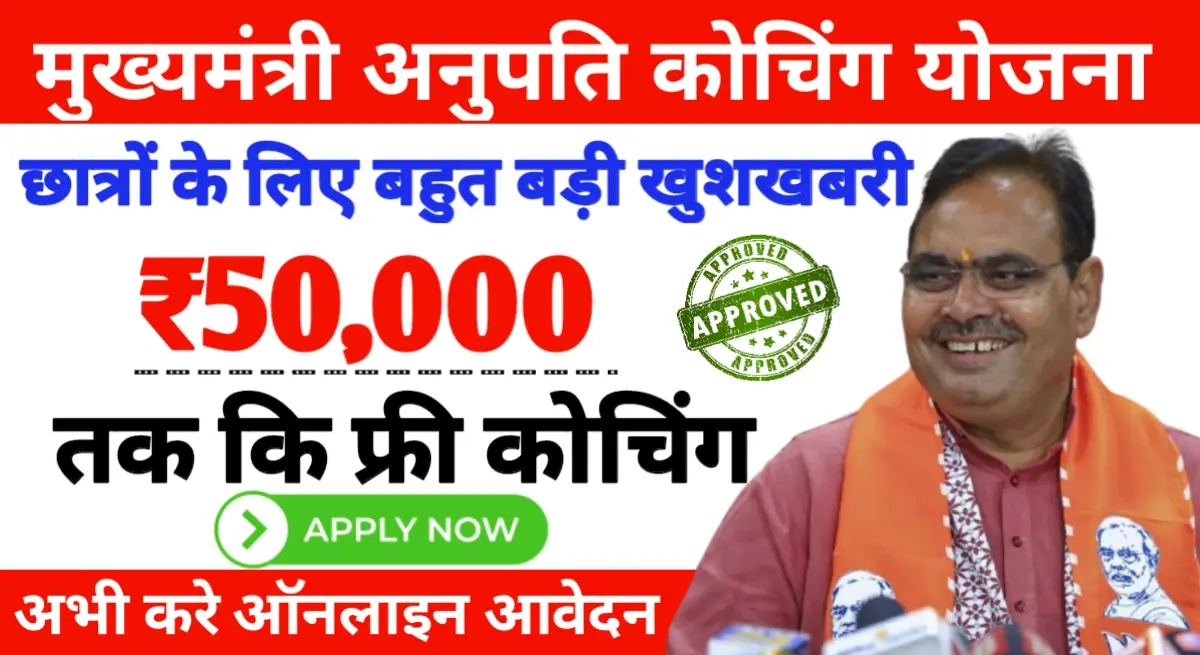 Anuprati Coaching Yojana Registration