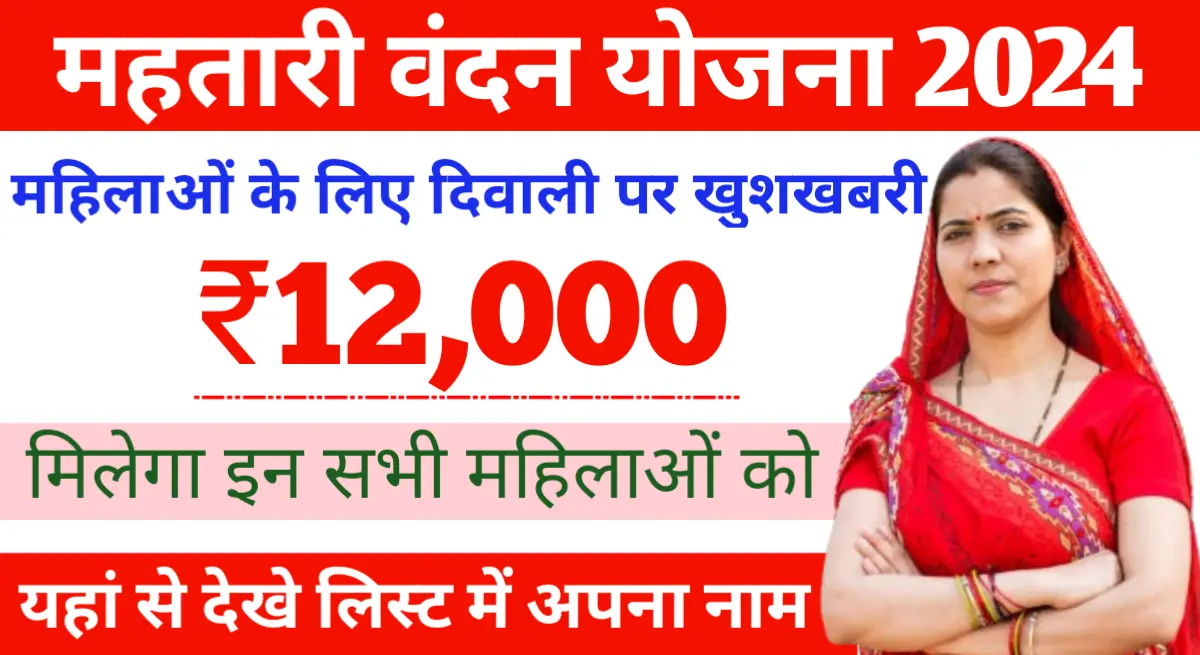 Mahtari Vandana Yojana Apply Online