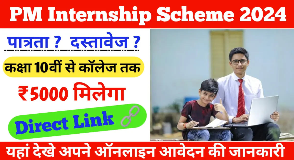 PM Internship Scheme Registration