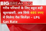 LPG Gas Rate