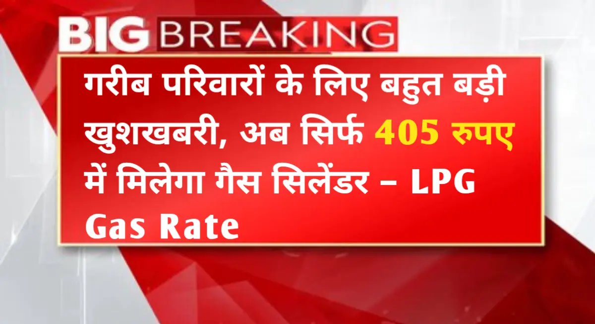 LPG Gas Rate