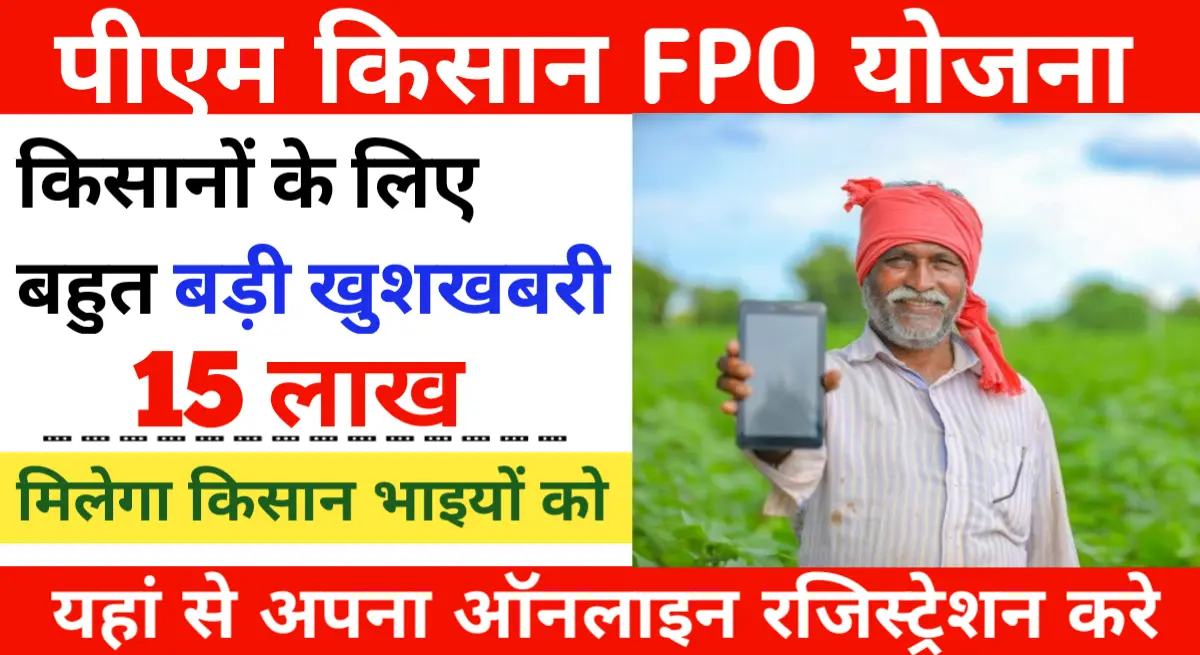 PM Kisan FPO Yojana Registration