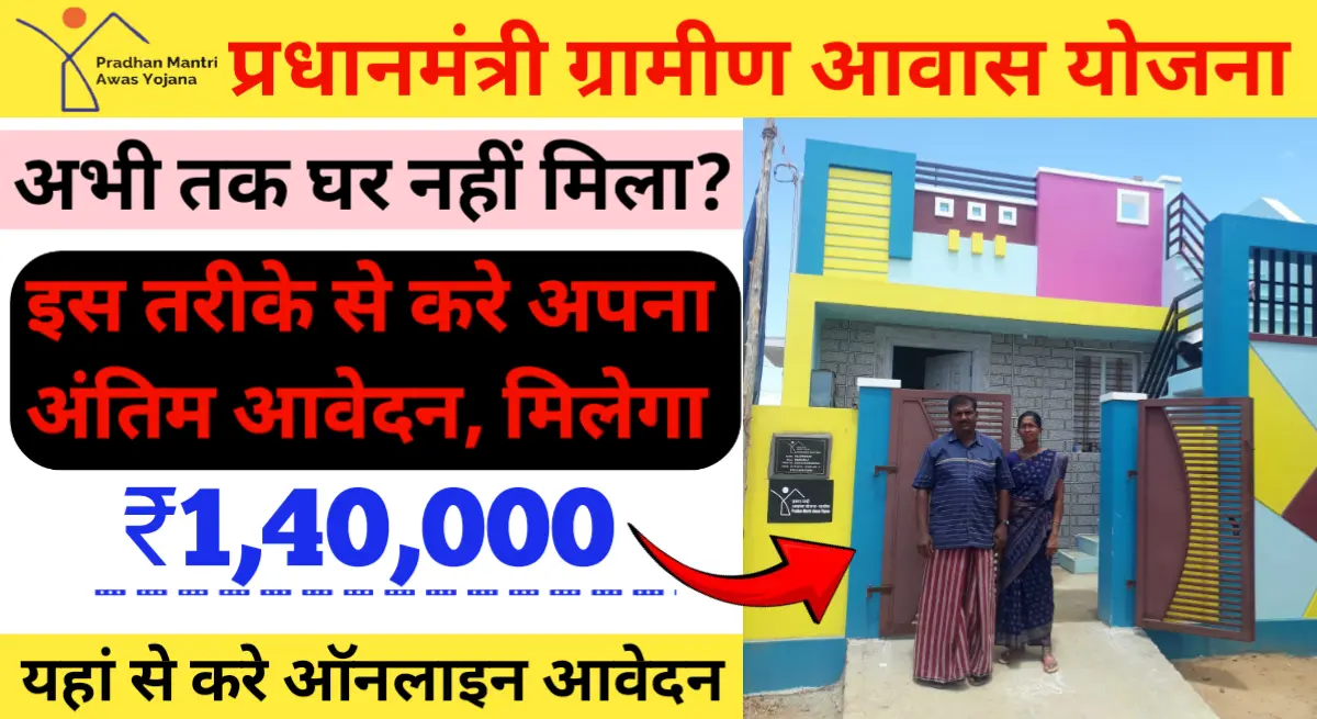 Pm Gramin Awas Yojana Apply Online