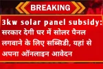 solar panel subsidy